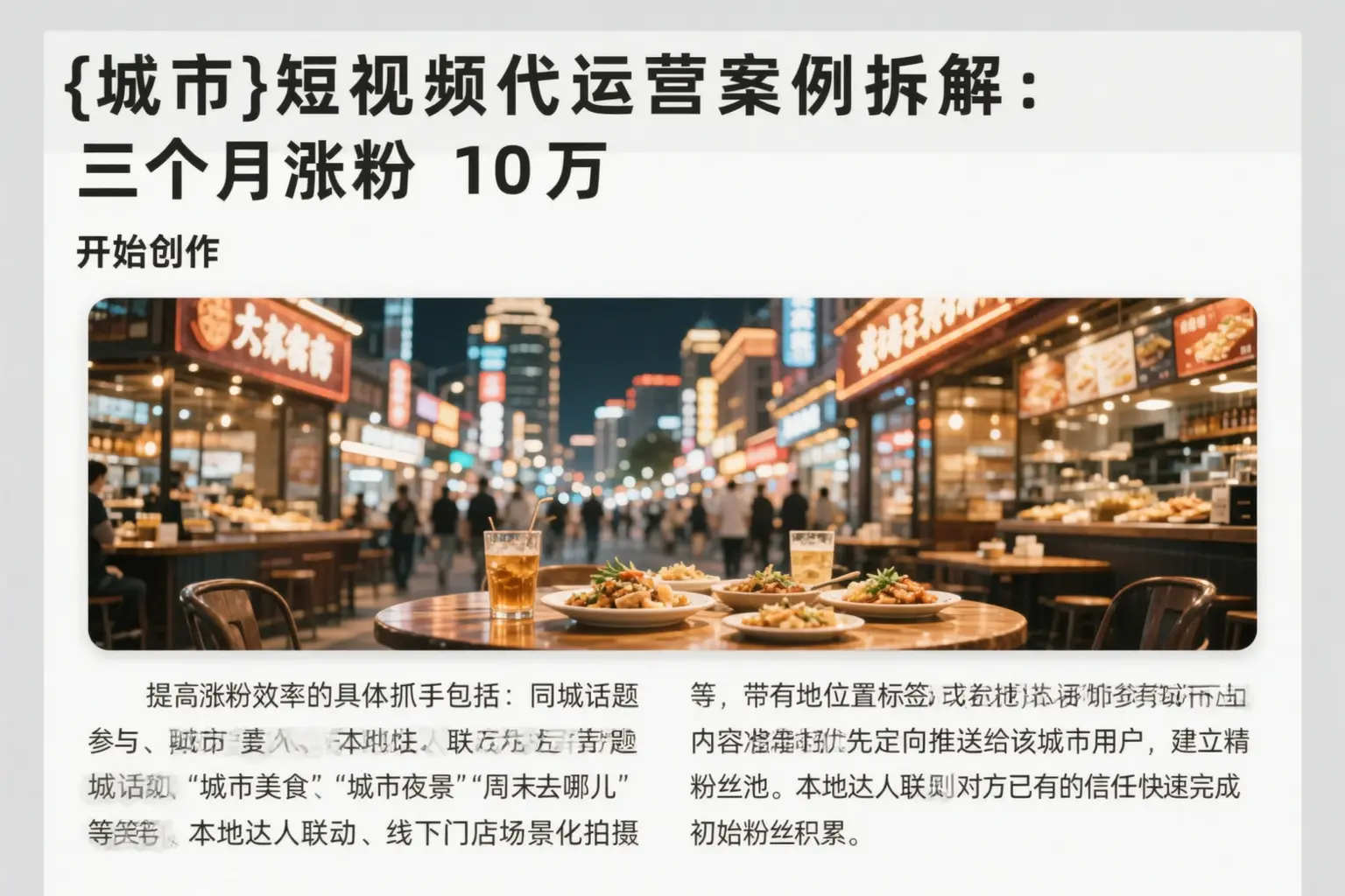 烟台短视频代运营案例拆解：三个月涨粉10万