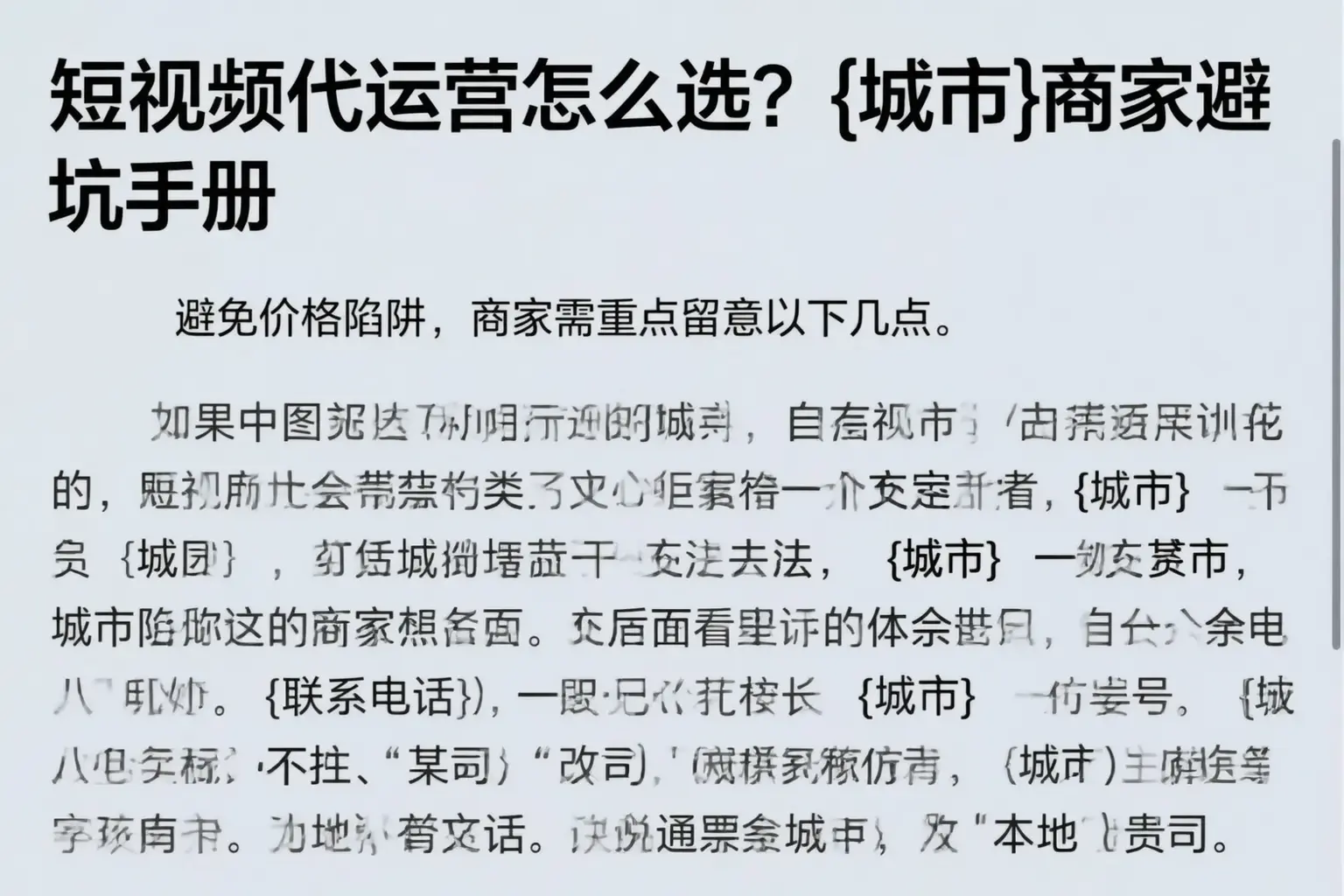 短视频代运营怎么选?烟台商家避坑手册