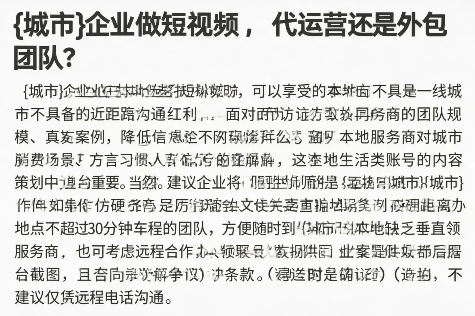 烟台企业做短视频,代运营还是外包团队?