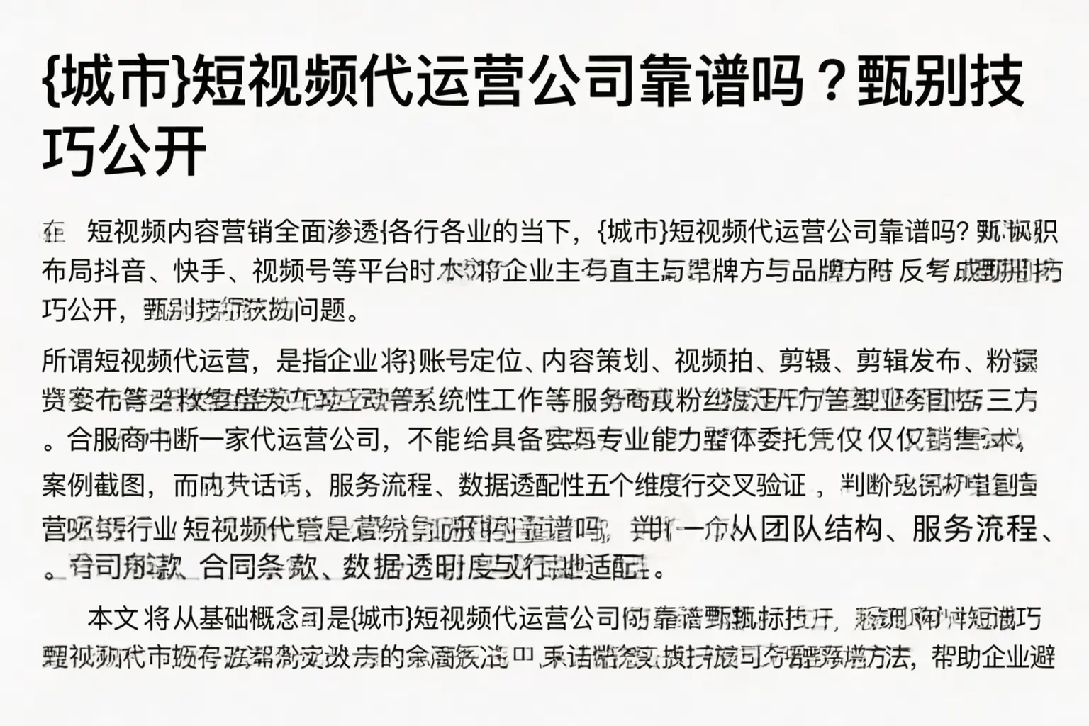 烟台短视频代运营公司靠谱吗?甄别技巧公开