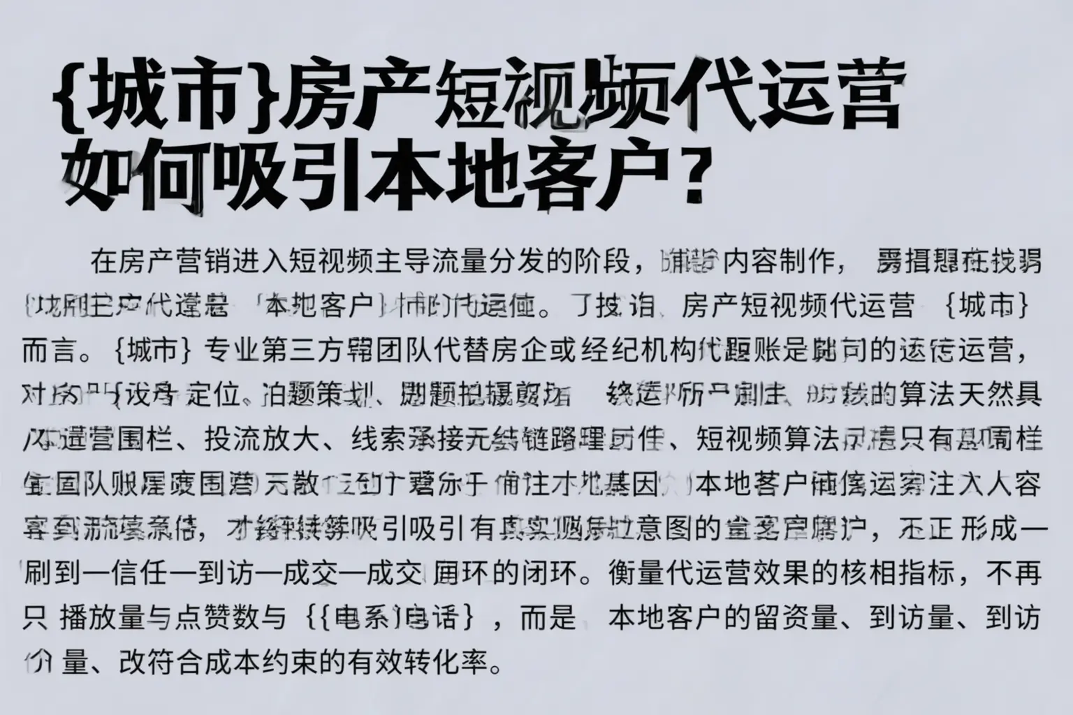 烟台房产短视频代运营如何吸引本地客户?